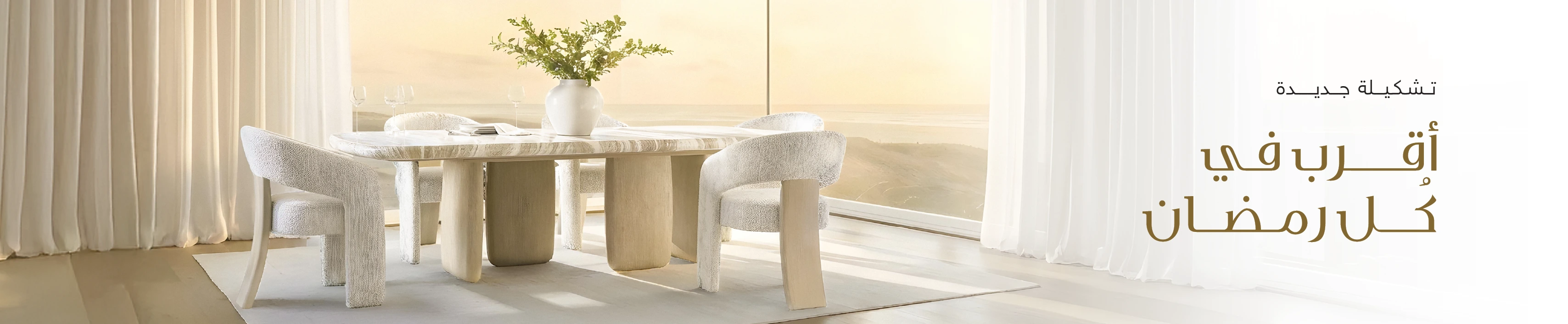 تشكيلة رمضان الجديدة